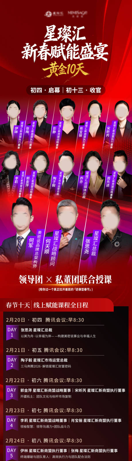 源文件下载【享设计】搜索编号：71730035446217206【春节会议人物长图黑红色】