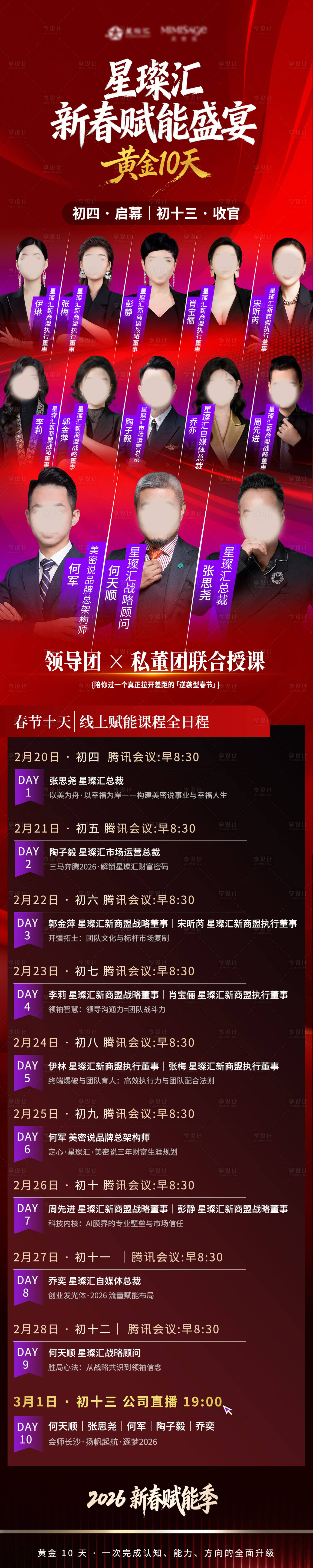 源文件下载【享设计】搜索编号：71730035446217206【春节会议人物长图黑红色】
