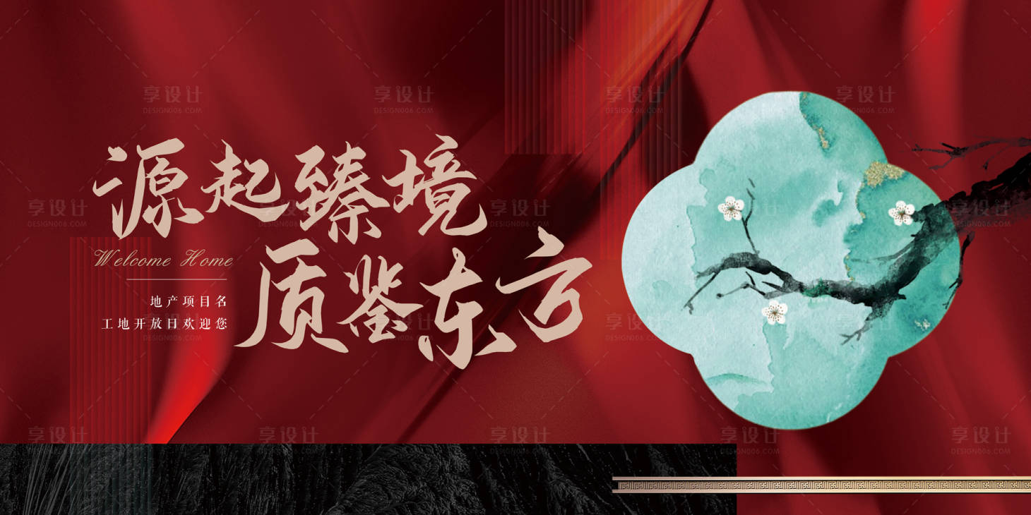 源文件下载【享设计】搜索编号：76670035588478728【中式素雅高端地产开放交付主kv】