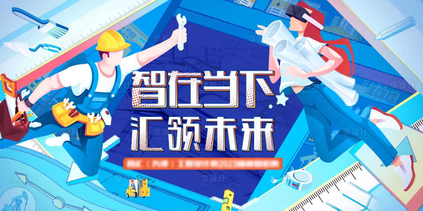 源文件下载【享设计】搜索编号：25530035312802894【插画】