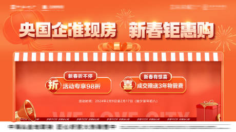 源文件下载【享设计】搜索编号：43810035368979253【地产新春钜惠活动】