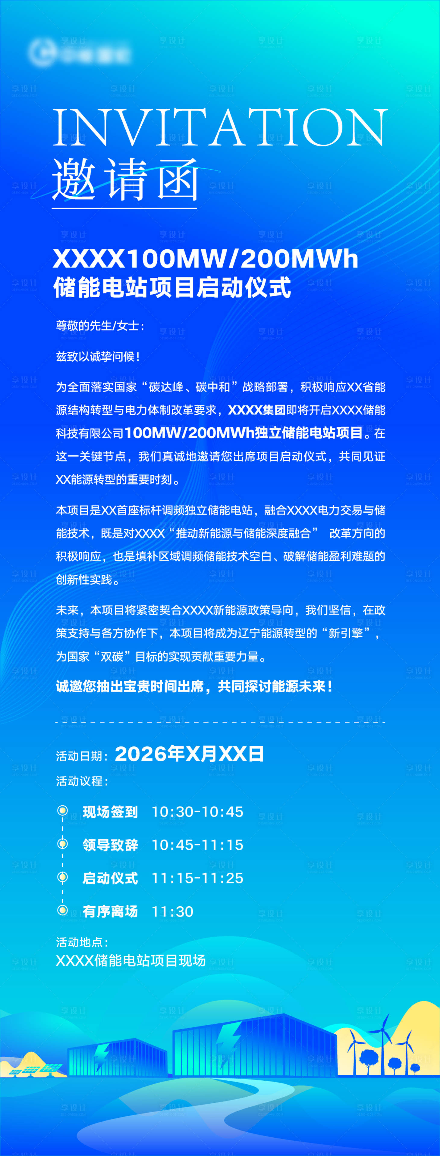 源文件下载【享设计】搜索编号：11440035376415165【企业活动邀请函】