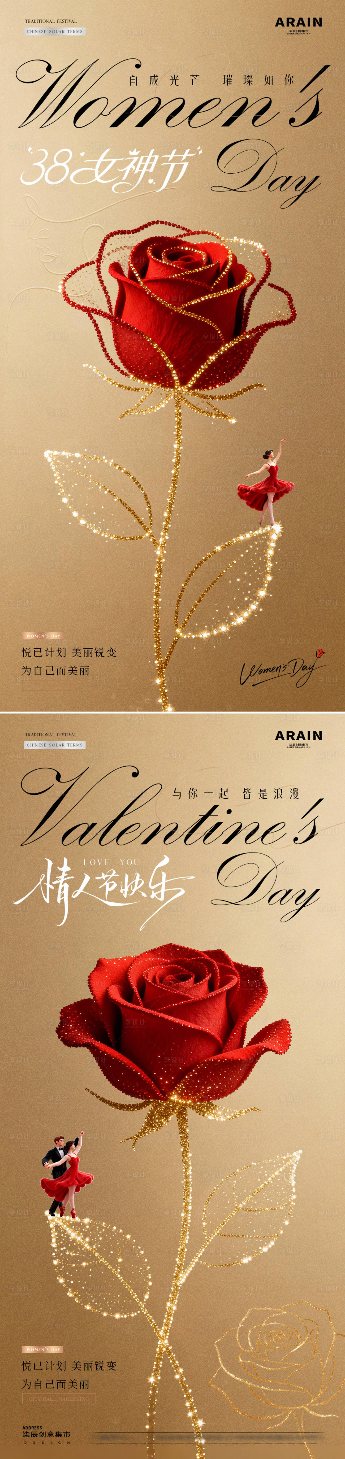源文件下载【享设计】搜索编号：10640035491757024【医美38妇女节情人节玫瑰花海报】
