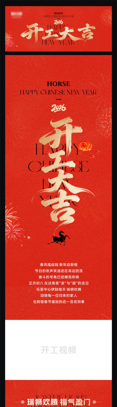 源文件下载【享设计】搜索编号：15010035507554459【开工大吉长图海报】