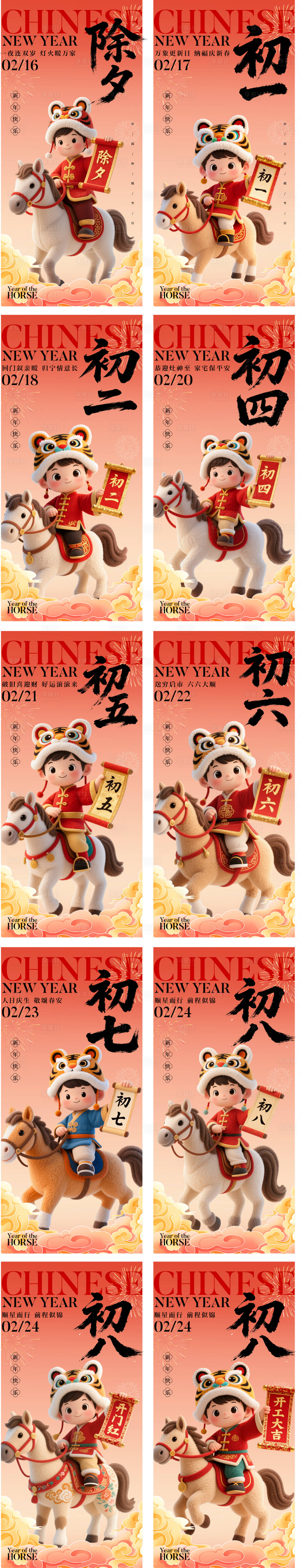 源文件下载【享设计】搜索编号：60140035327778330【马年春节海报】