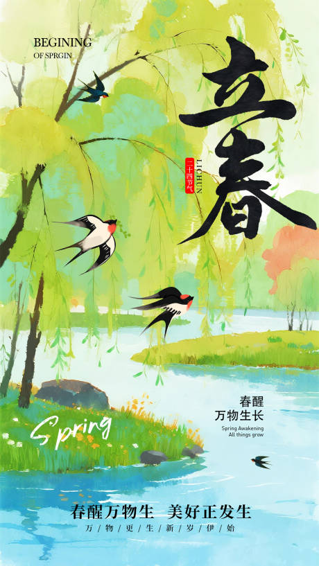 源文件下载【享设计】搜索编号：65470035587271163【立春】