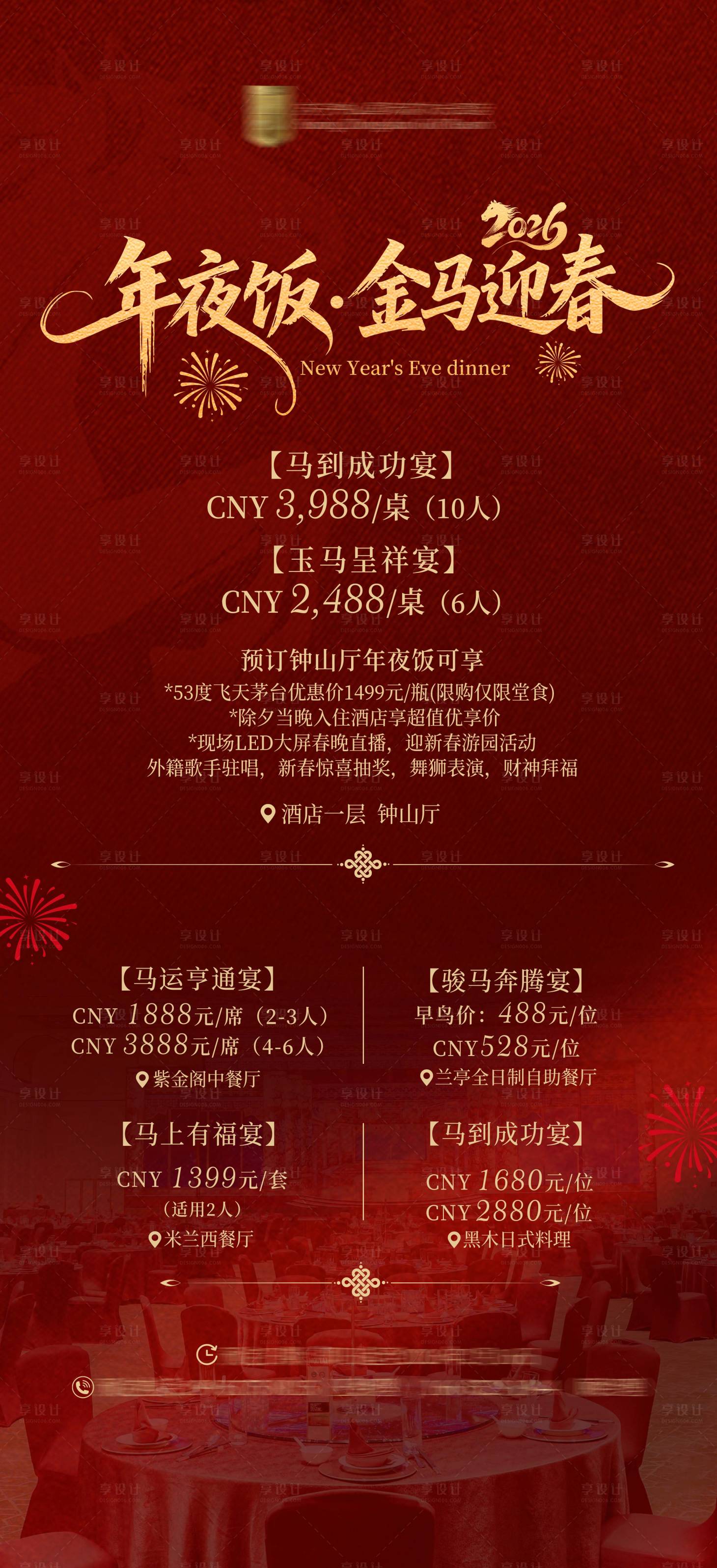 源文件下载【享设计】搜索编号：19800035357467493【新年年夜饭团圆饭海报】