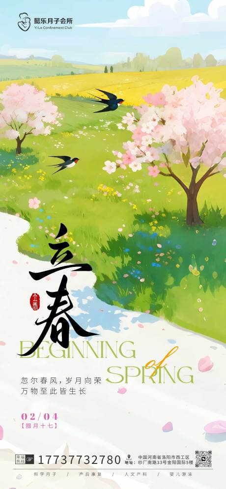 源文件下载【享设计】搜索编号：61000035331457716【立春节气海报】
