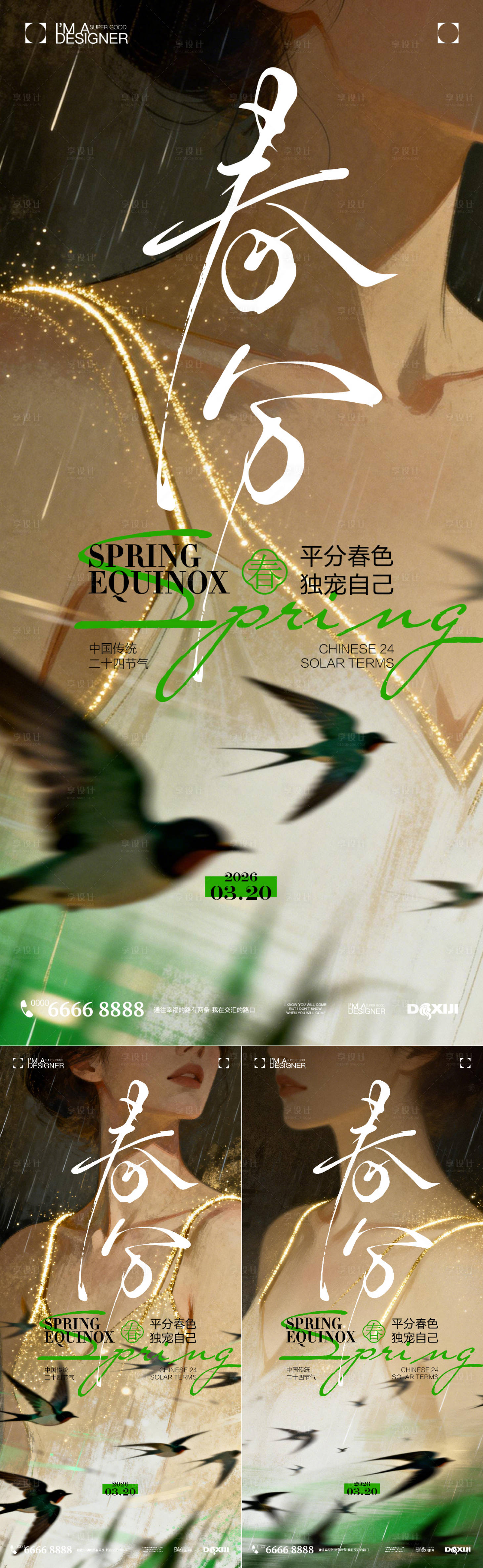源文件下载【享设计】搜索编号：30120035468393180【医美春分节气海报】