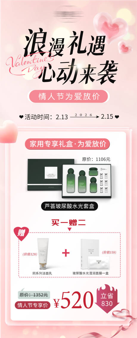 源文件下载【享设计】搜索编号：84410035366726435【情人节活动海报】