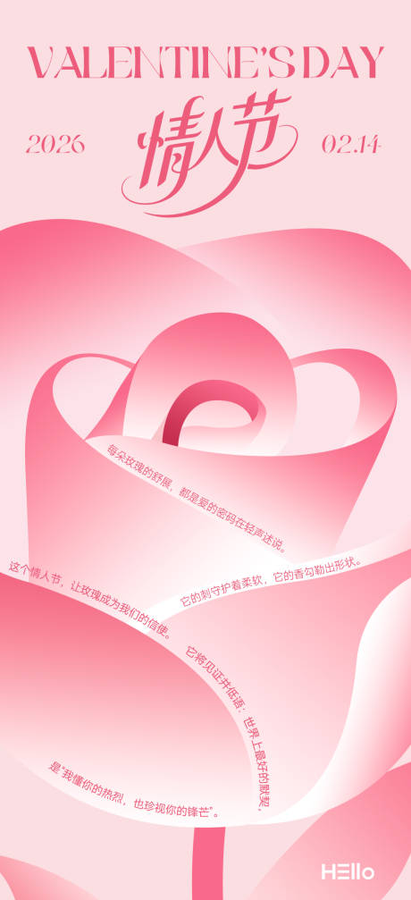 源文件下载【享设计】搜索编号：84210035365431695【情人节】