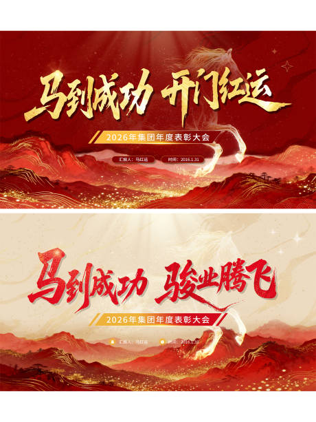 源文件下载【享设计】搜索编号：60620035409897887【2026年会活动背景板】