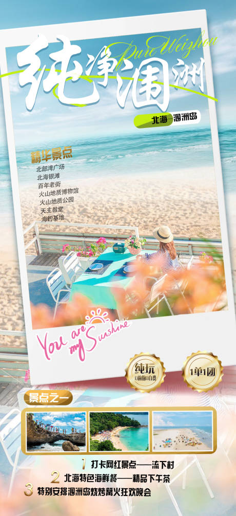 源文件下载【享设计】搜索编号：16410035341767951【海景旅游海报】