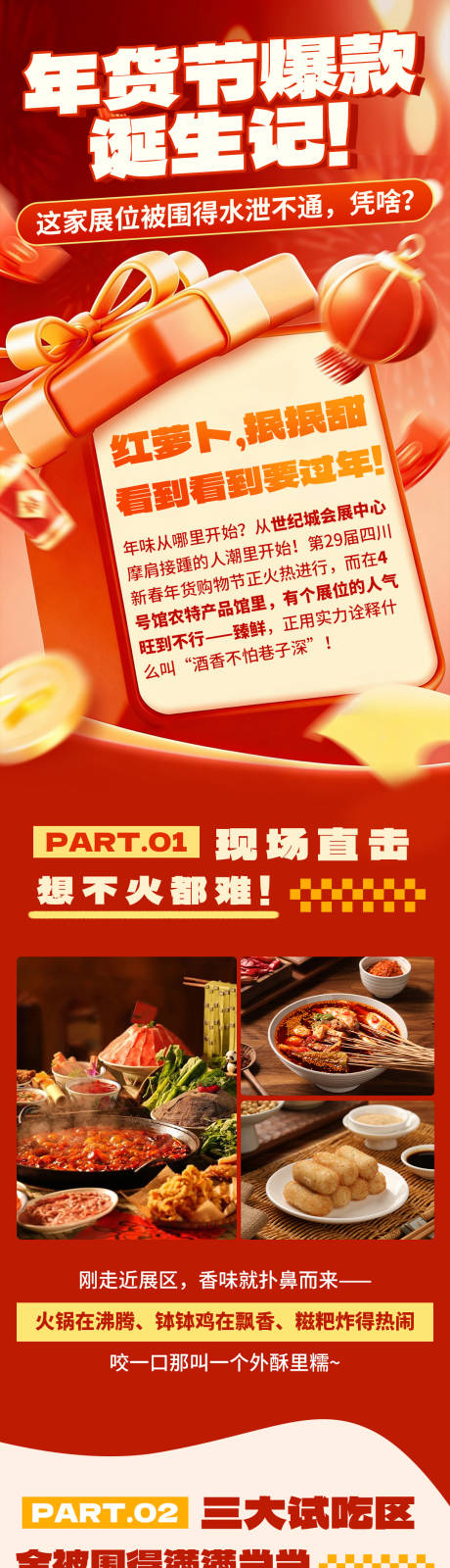 源文件下载【享设计】搜索编号：67060035392198756【年货节公众号长图】