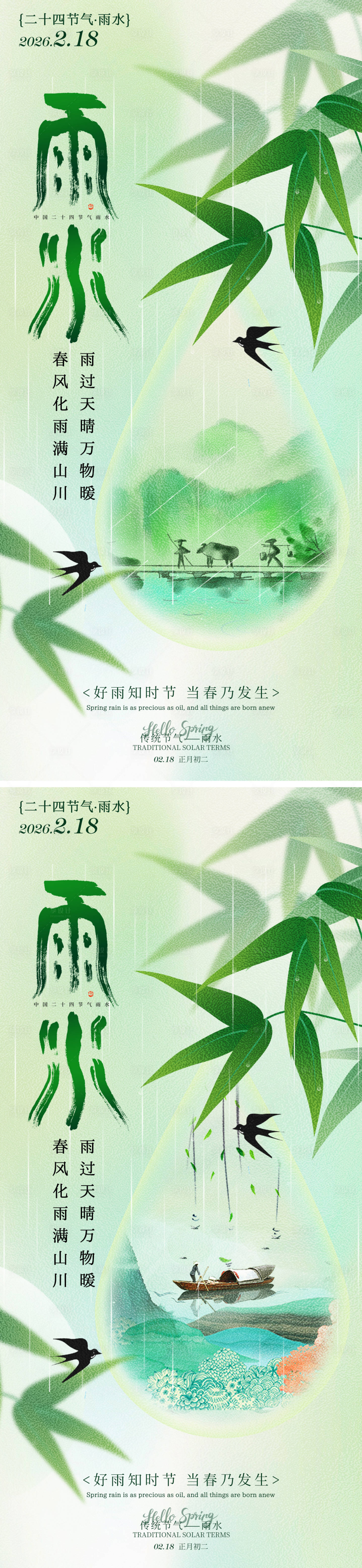 源文件下载【享设计】搜索编号：60020035325045272【雨水春雨竹叶海报】
