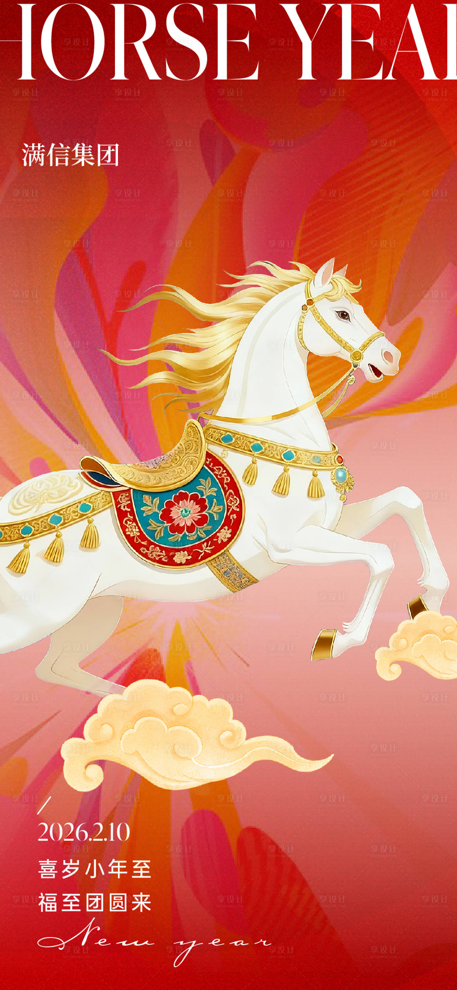 源文件下载【享设计】搜索编号：87400035403736409【小年新年】