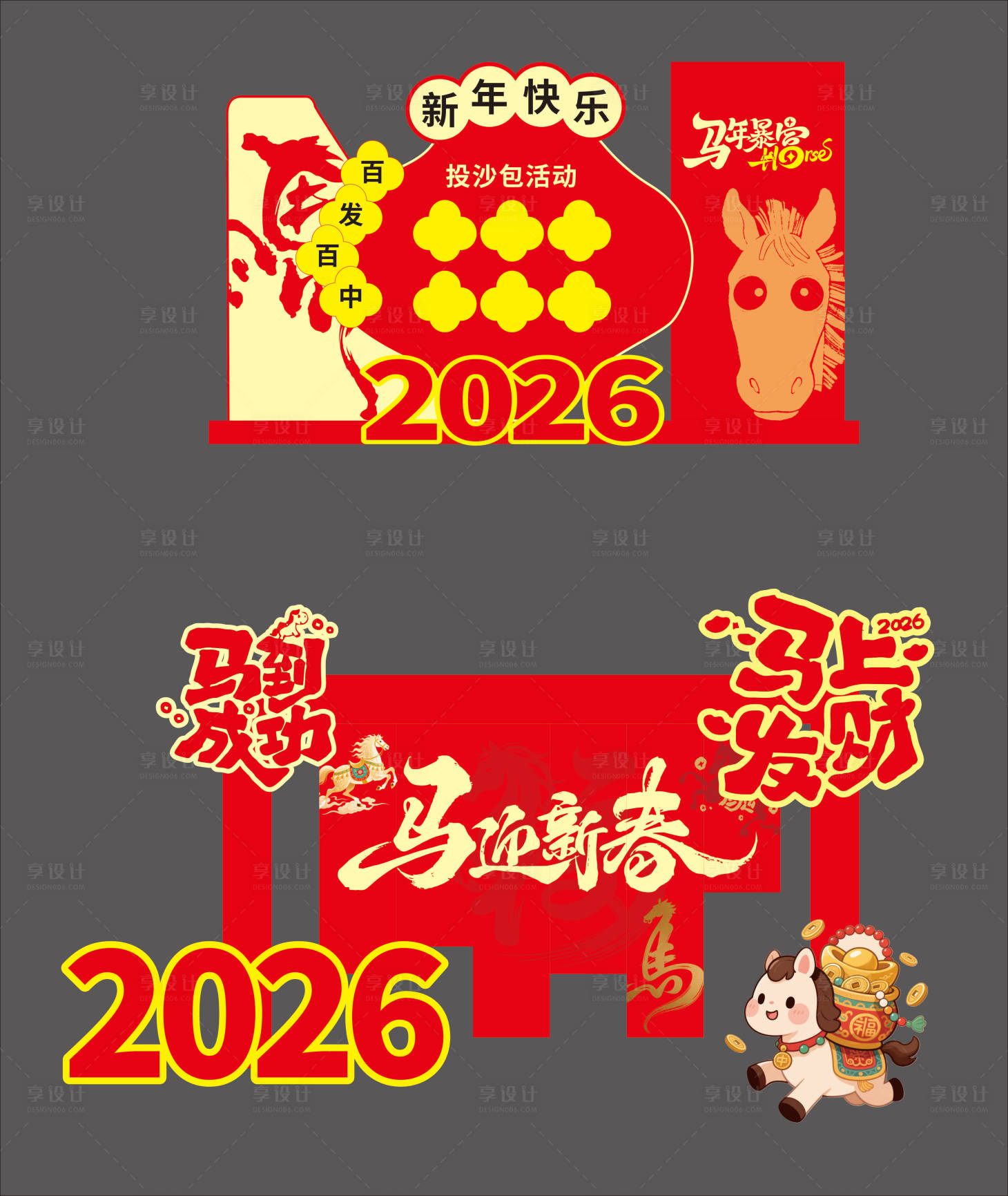 源文件下载【享设计】搜索编号：62540035371554321【马年打卡拍照】