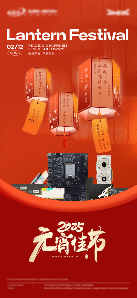 源文件下载【享设计】搜索编号：59770035564159661【元宵节产品海报】