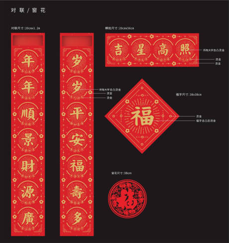 源文件下载【享设计】搜索编号：15220034048617179【新年节日对联福字】