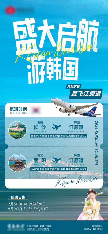 源文件下载【享设计】搜索编号：97250035323927294【盛大启航游韩国】