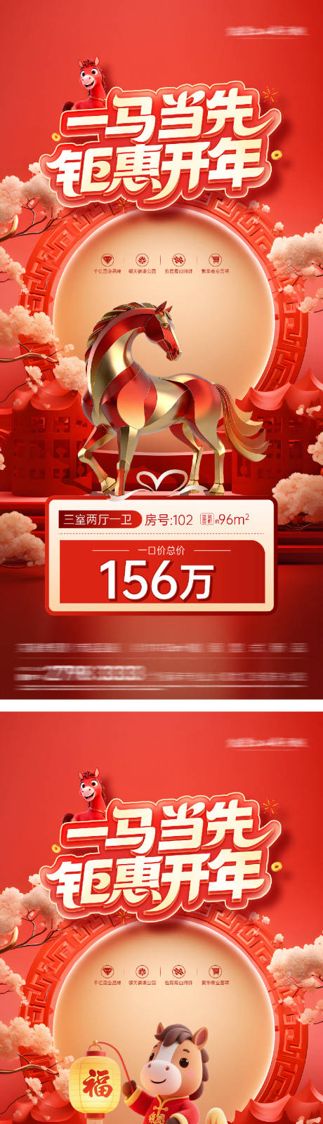 源文件下载【享设计】搜索编号：41540035411225341【地产马年特价房海报】