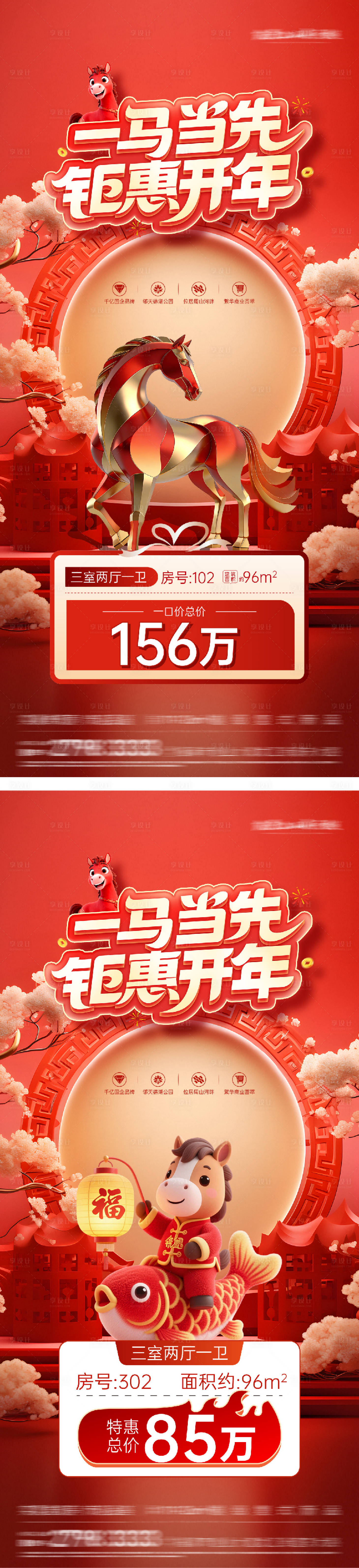 源文件下载【享设计】搜索编号：41540035411225341【地产马年特价房海报】