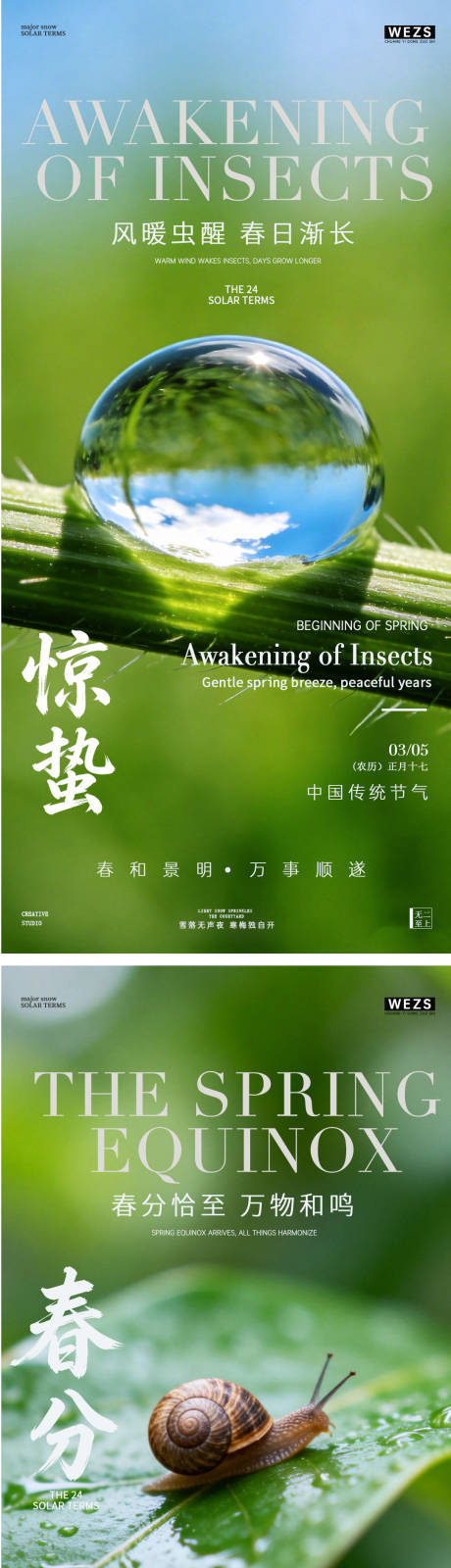源文件下载【享设计】搜索编号：17000035509094906【惊蛰春分系列海报】