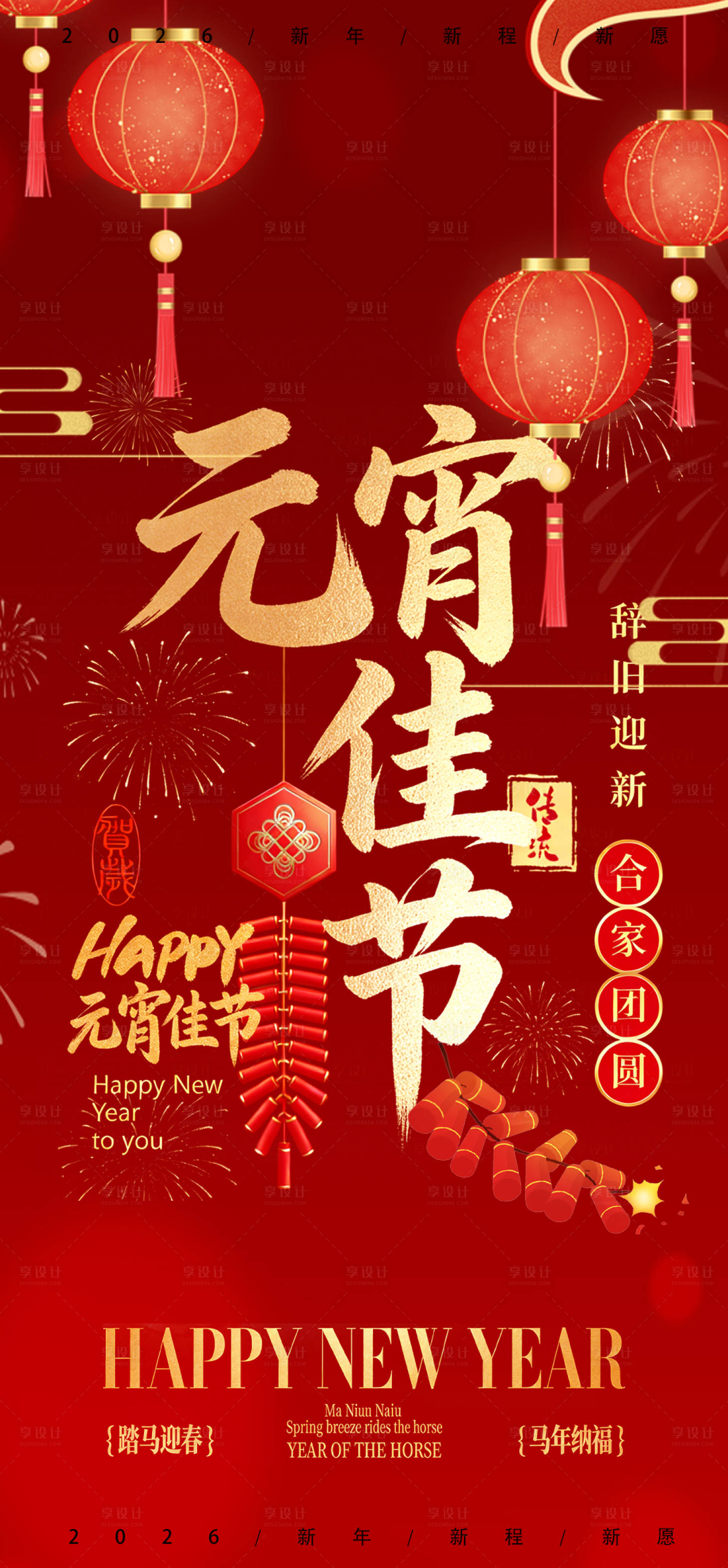 源文件下载【享设计】搜索编号：15250035472441060【元宵佳节】