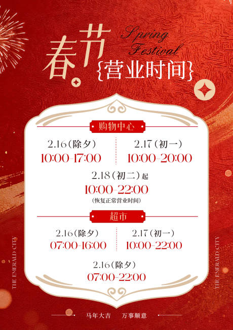 源文件下载【享设计】搜索编号：37390035380402404【春节营业时间 】