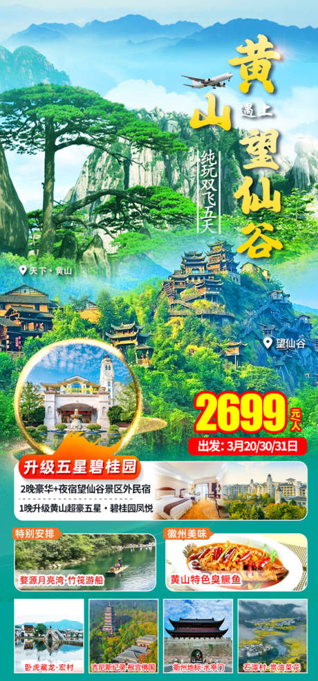 源文件下载【享设计】搜索编号：41750035551036953【黄山望仙谷】