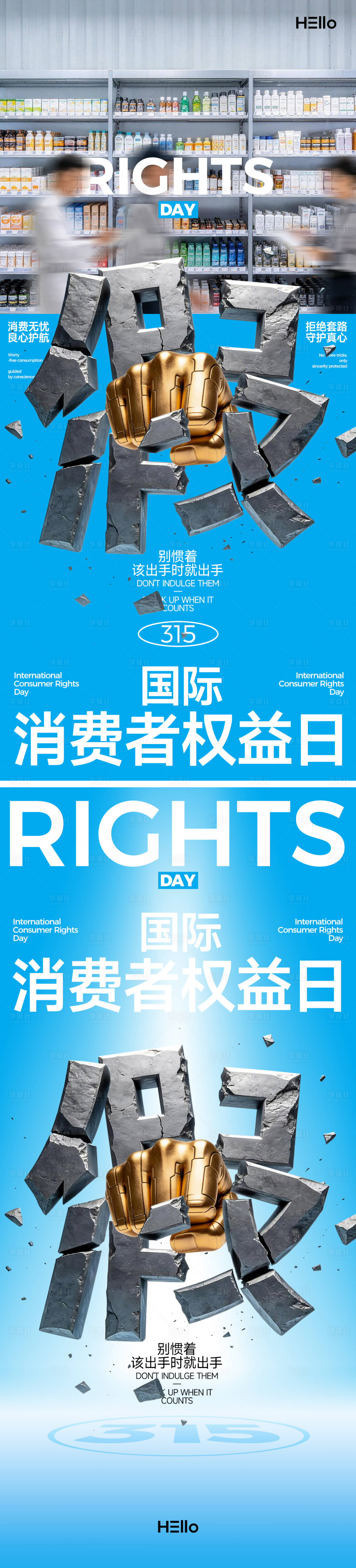 源文件下载【享设计】搜索编号：45250035570411755【消费者权益日打假】