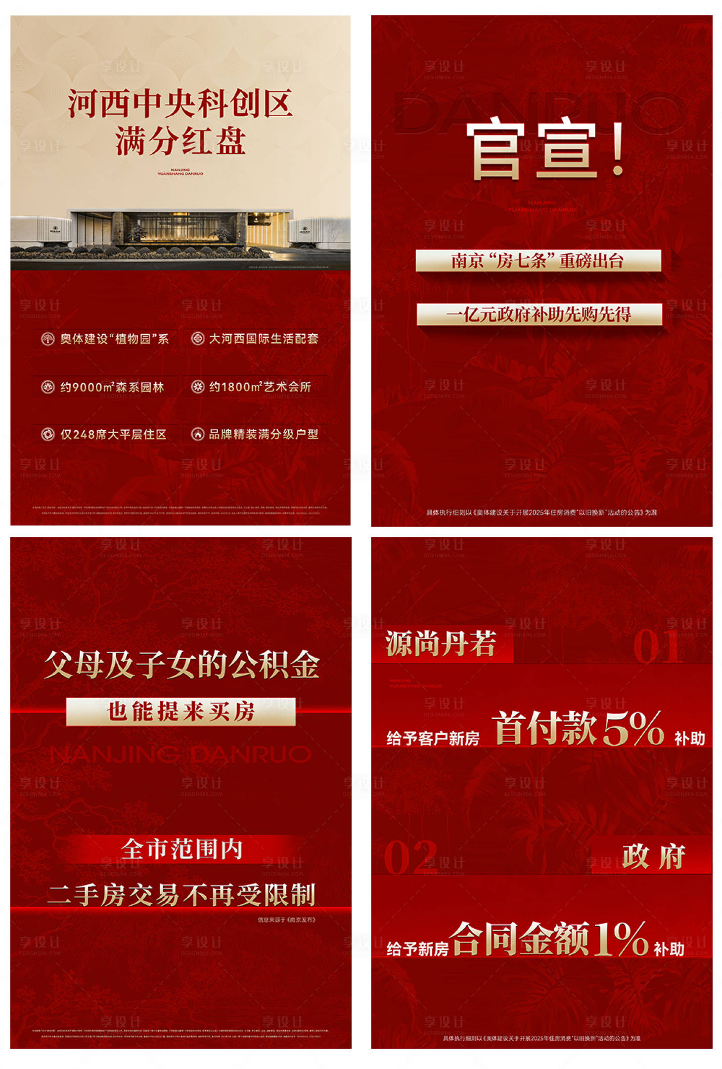 源文件下载【享设计】搜索编号：91870035423223987【地产热销展架】