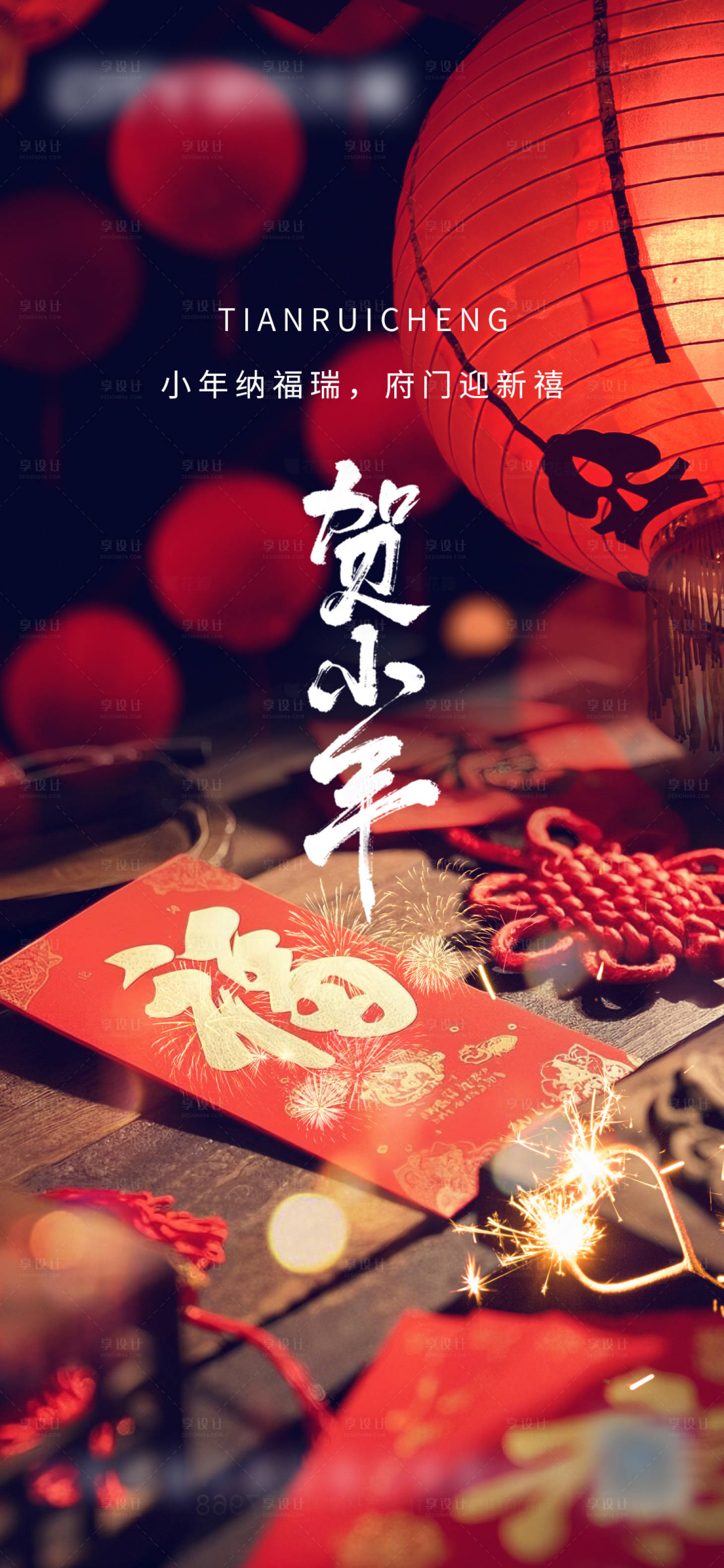 源文件下载【享设计】搜索编号：43630035425284241【小年】