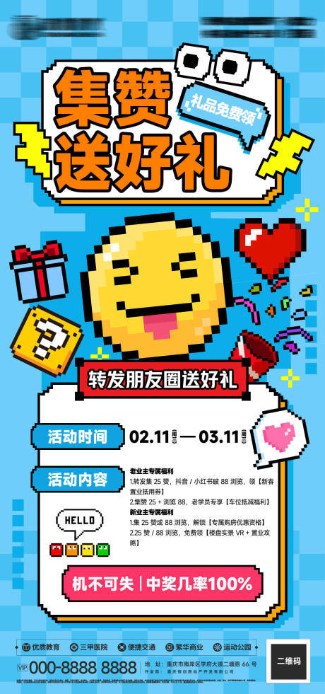 源文件下载【享设计】搜索编号：35350035584803572【房地产集赞送好礼活动】