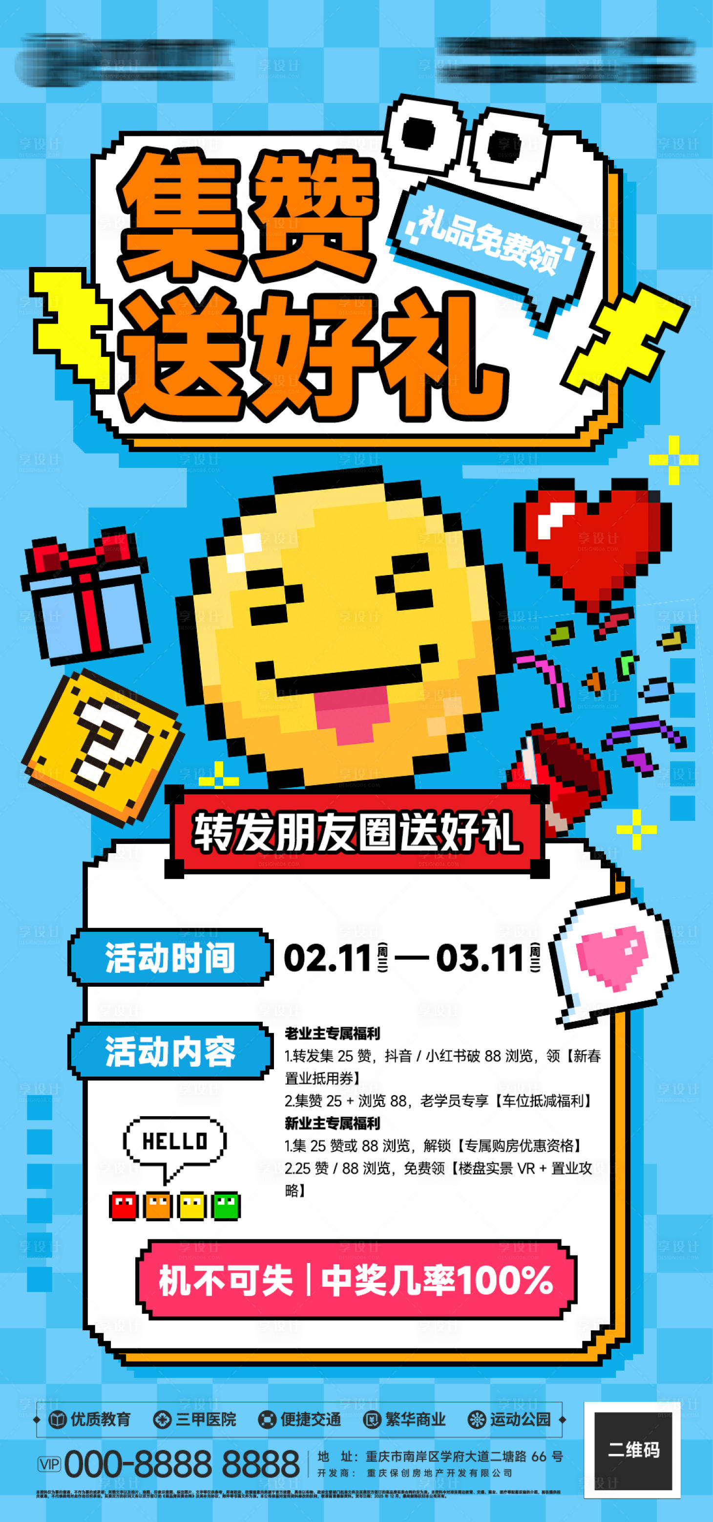 源文件下载【享设计】搜索编号：35350035584803572【房地产集赞送好礼活动】