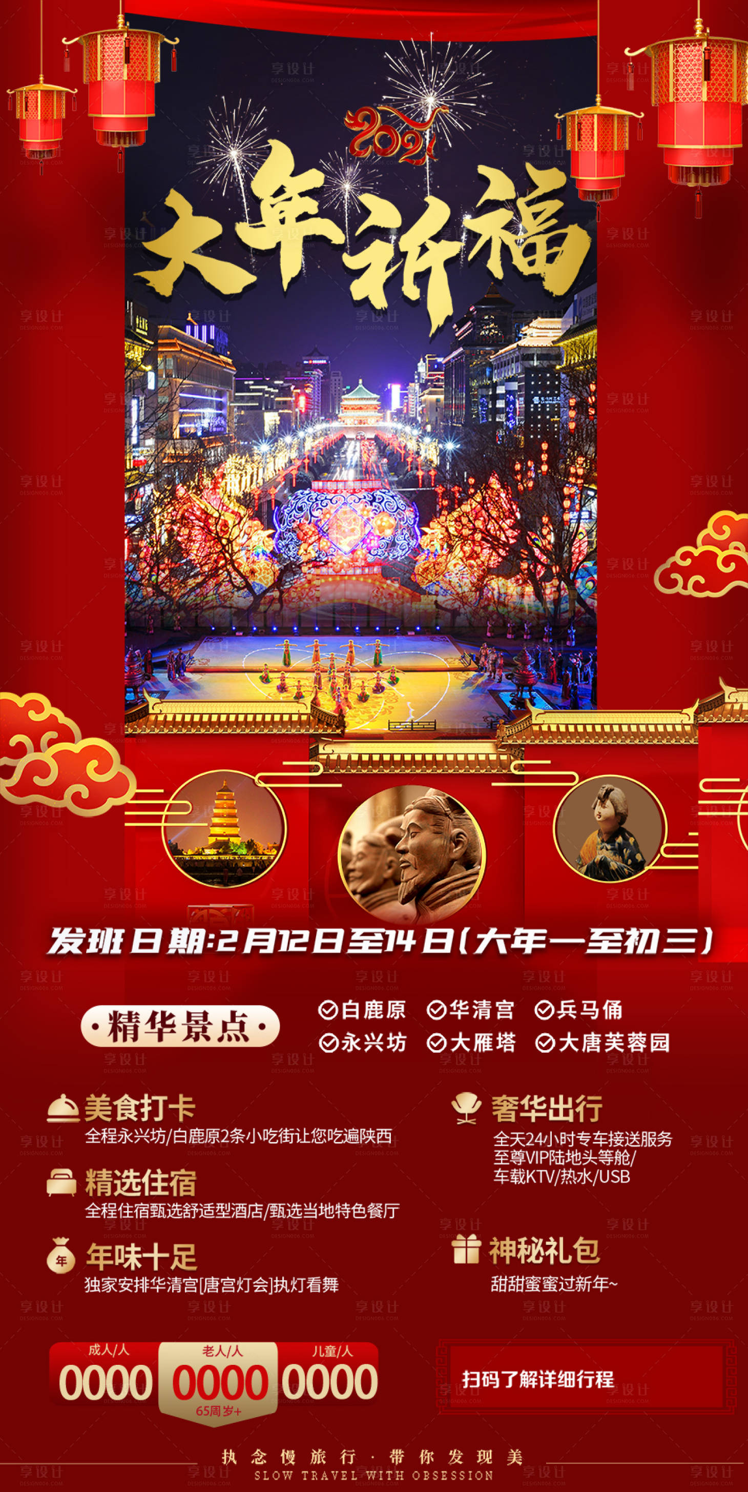 源文件下载【享设计】搜索编号：39760035479571714【大年祈福 河南西安郑州旅游海报】
