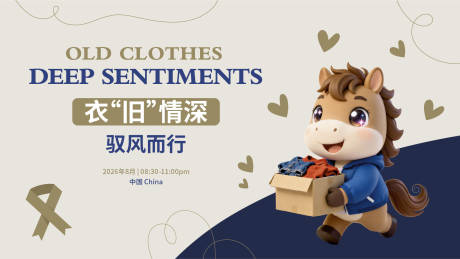 源文件下载【享设计】搜索编号：52480035367812101【旧衣服主画面】