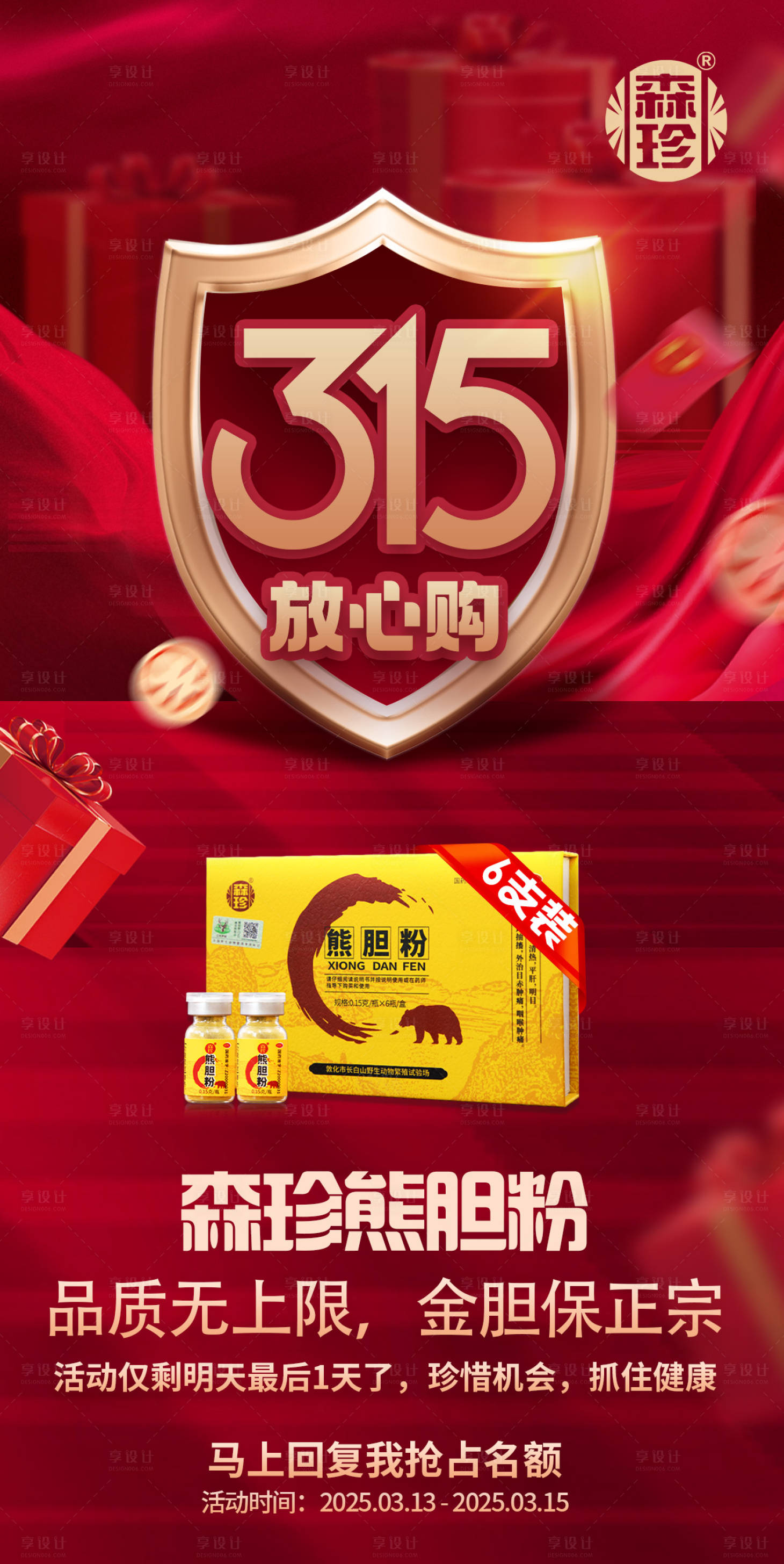 源文件下载【享设计】搜索编号：59160035519796486【315活动海报】