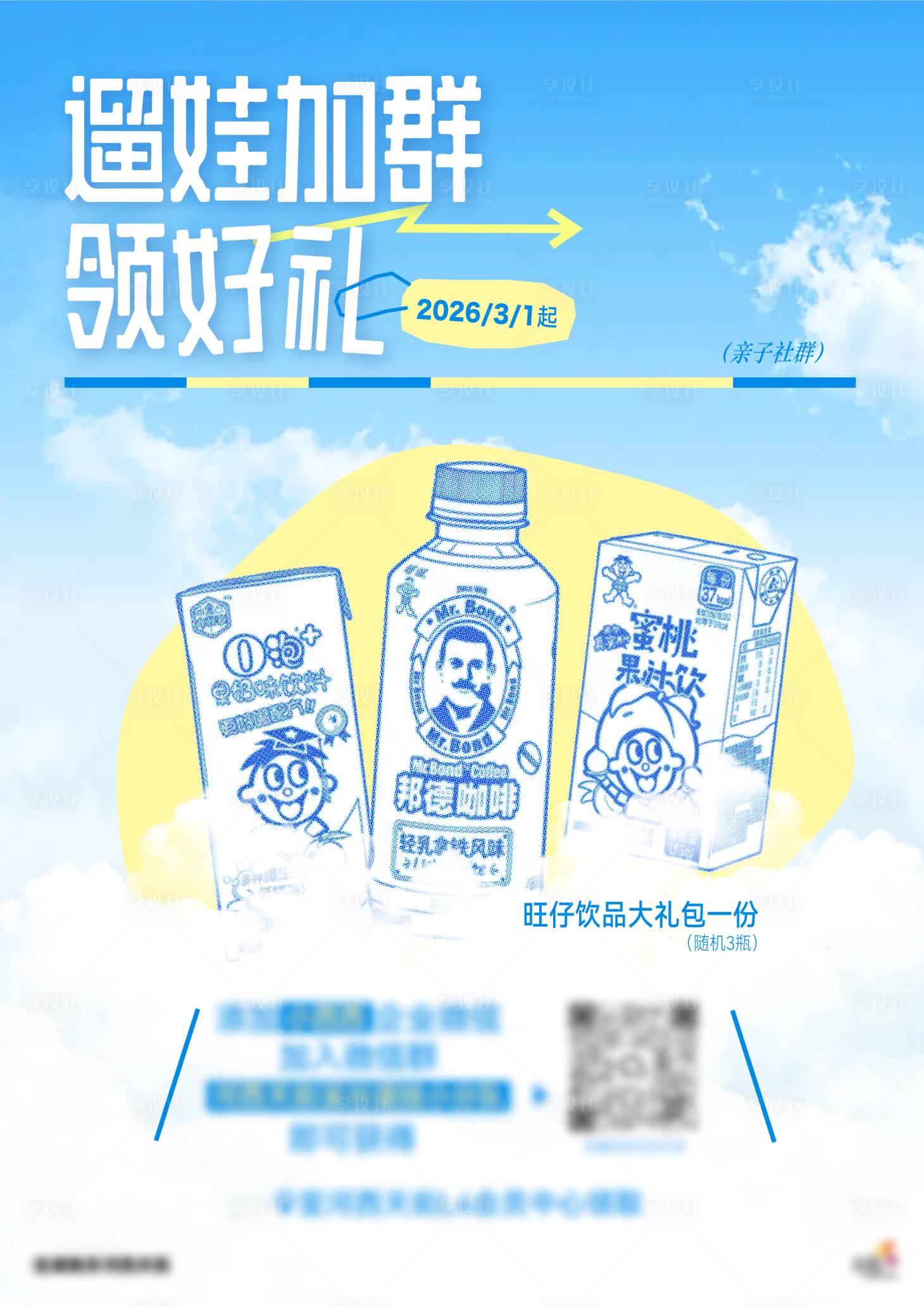 源文件下载【享设计】搜索编号：47420035538961954【亲子社群打卡海报】