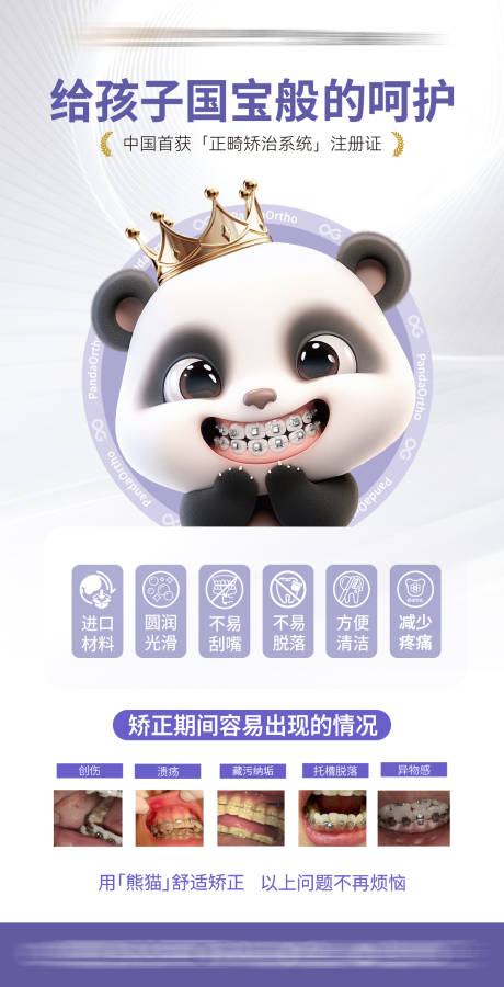 源文件下载【享设计】搜索编号：51740035512546986【口腔熊猫矫正正畸海报】