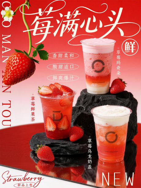 源文件下载【享设计】搜索编号：42330035523466915【草莓饮品海报】