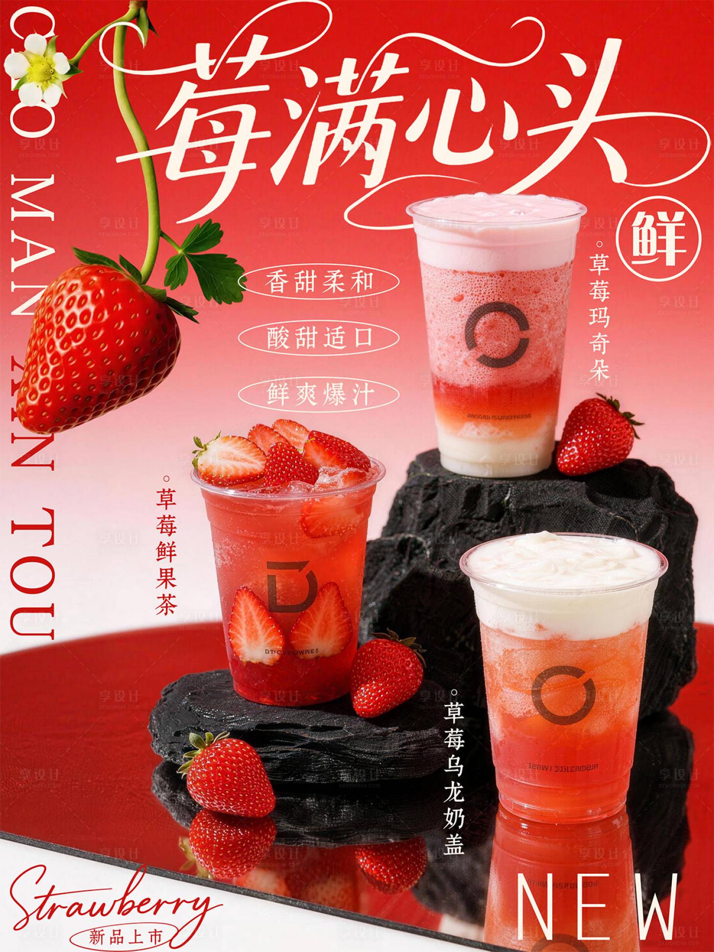 源文件下载【享设计】搜索编号：42330035523466915【草莓饮品海报】