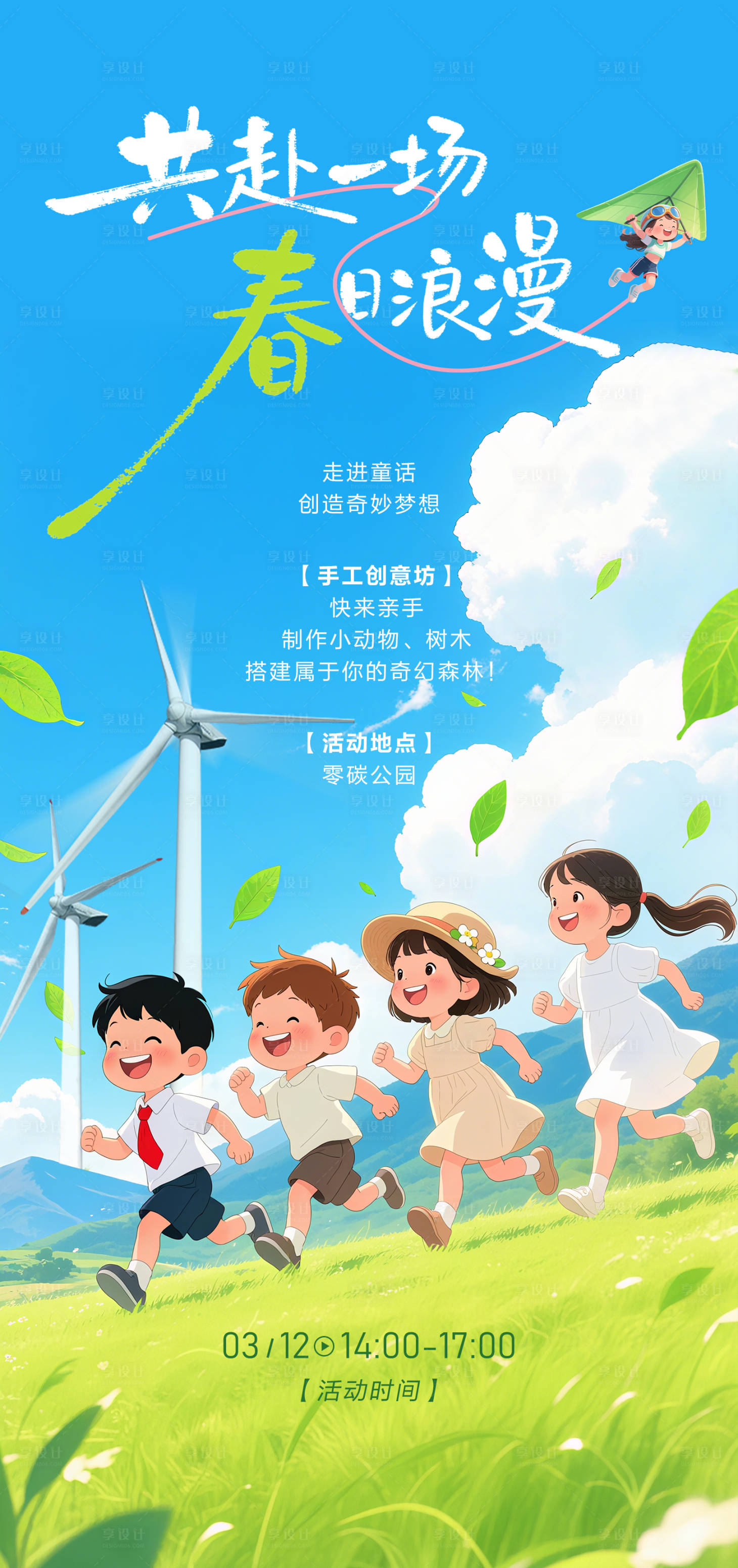 源文件下载【享设计】搜索编号：85210035557827728【春日亲子活动海报】