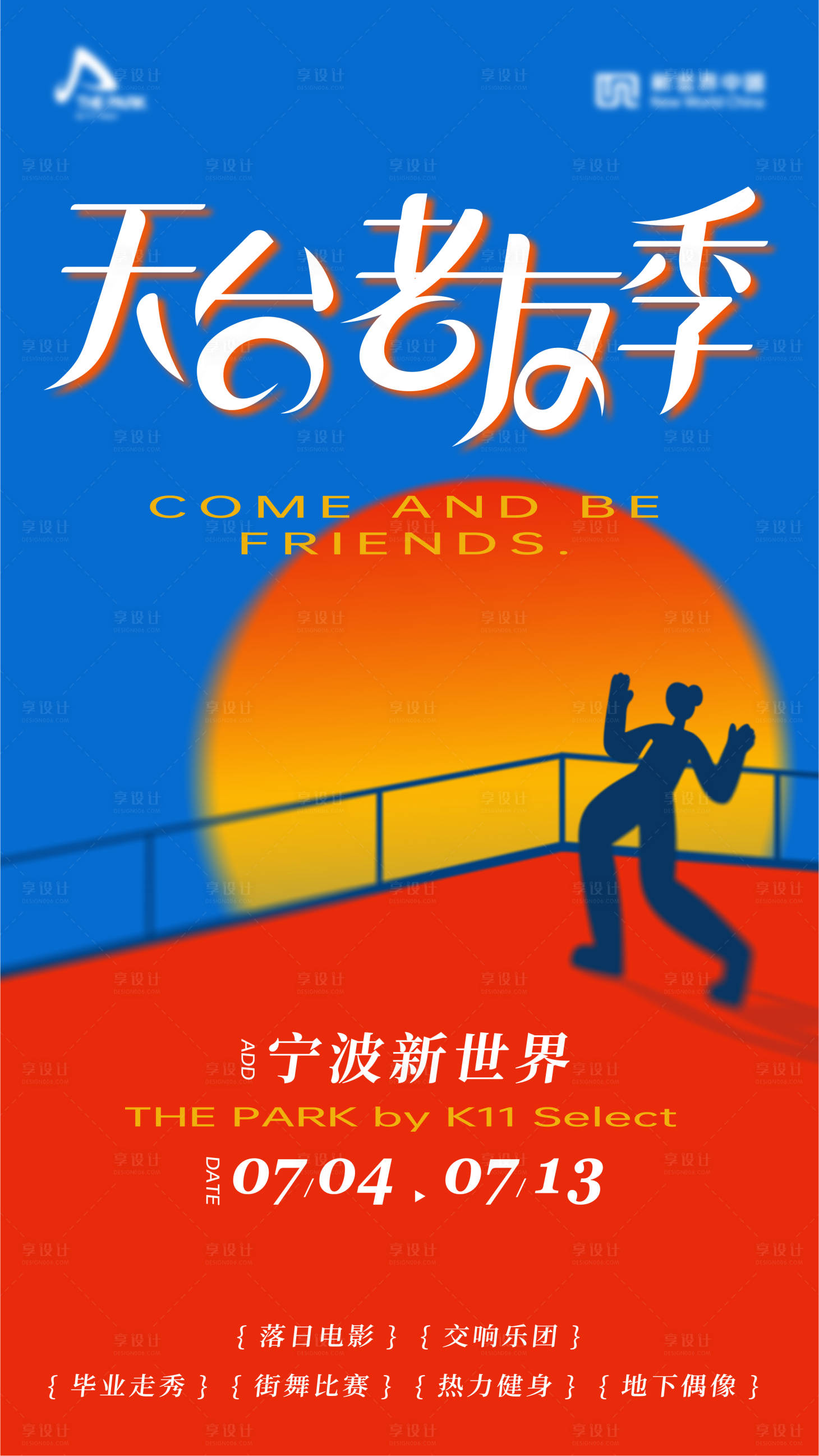 源文件下载【享设计】搜索编号：56810035507243603【老友季kv海报】