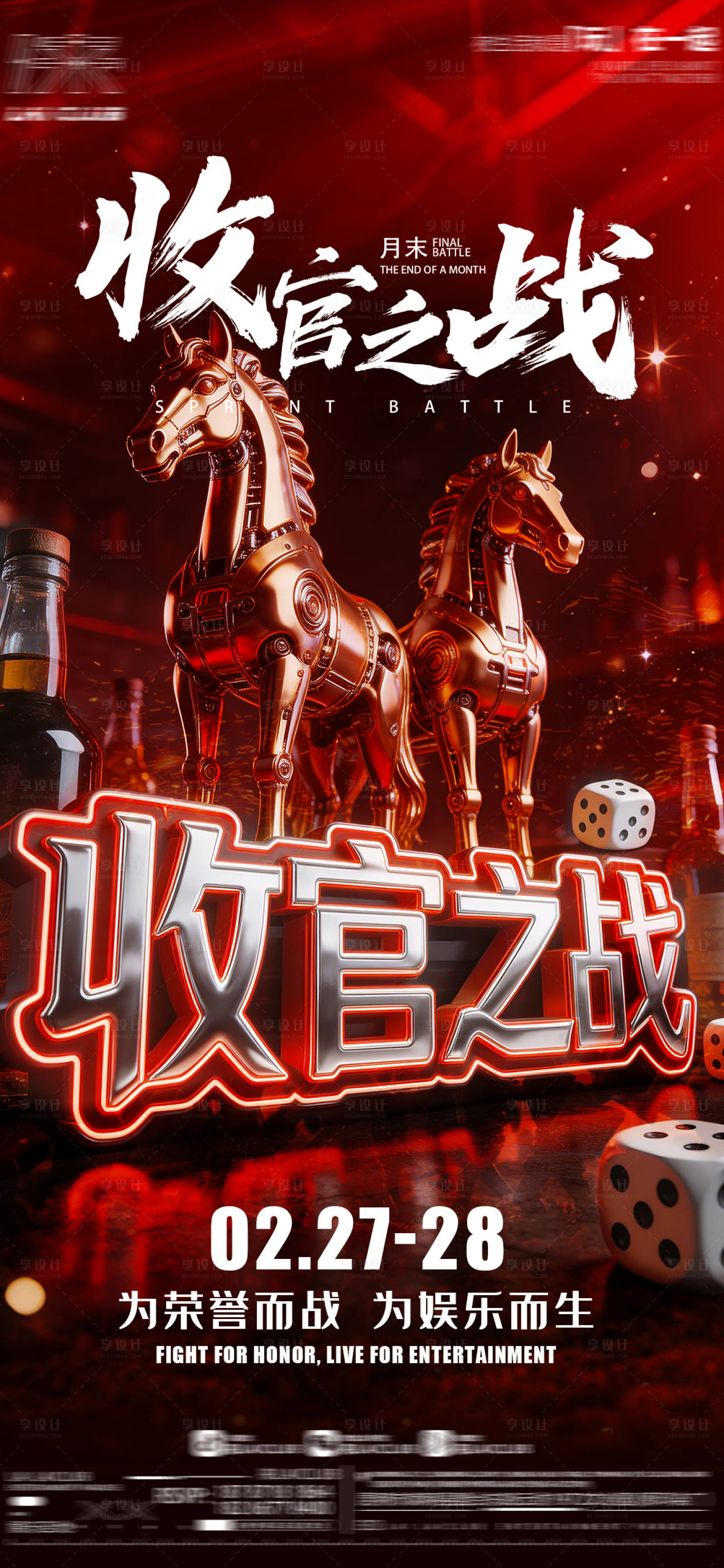 源文件下载【享设计】搜索编号：89040035524519278【收官之战】