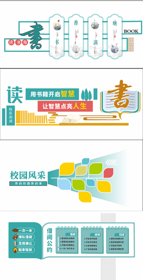源文件下载【享设计】搜索编号：14010035438201414【图书馆文化墙】