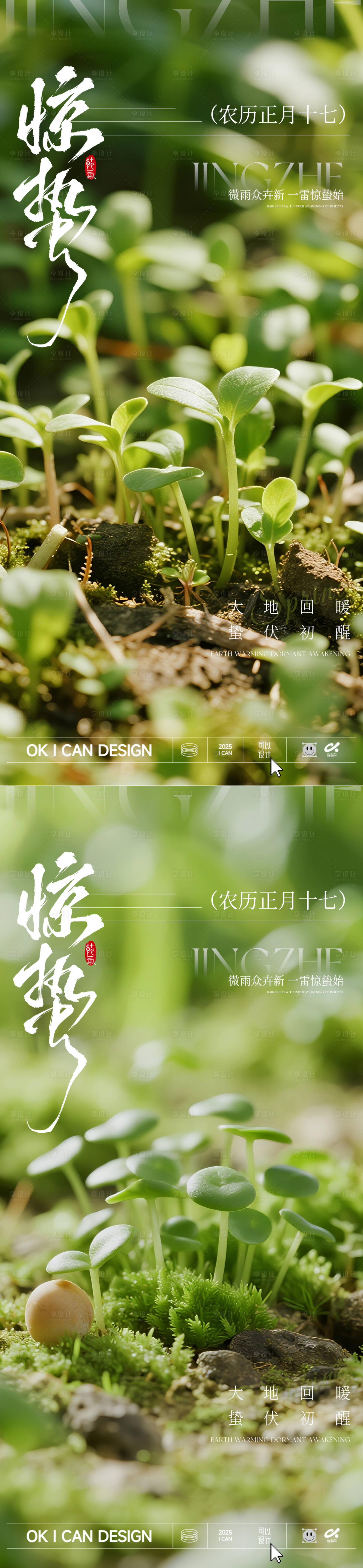 源文件下载【享设计】搜索编号：62160035450119224【2026惊蛰绿色节气】
