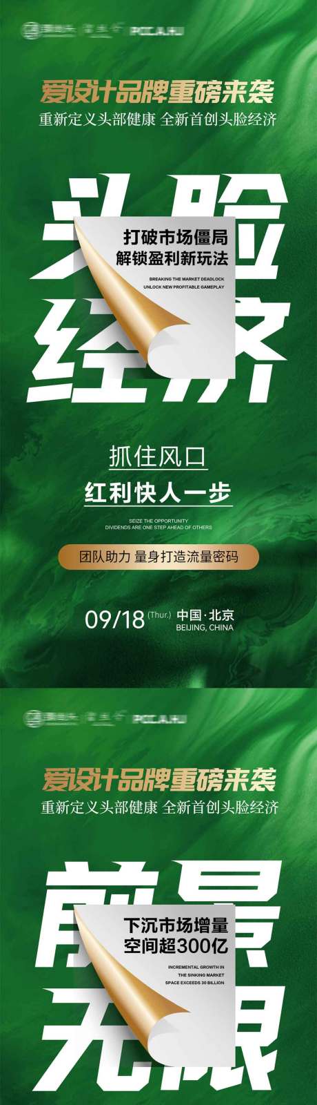 源文件下载【享设计】搜索编号：41490035536647964【大健康招商加盟海报】