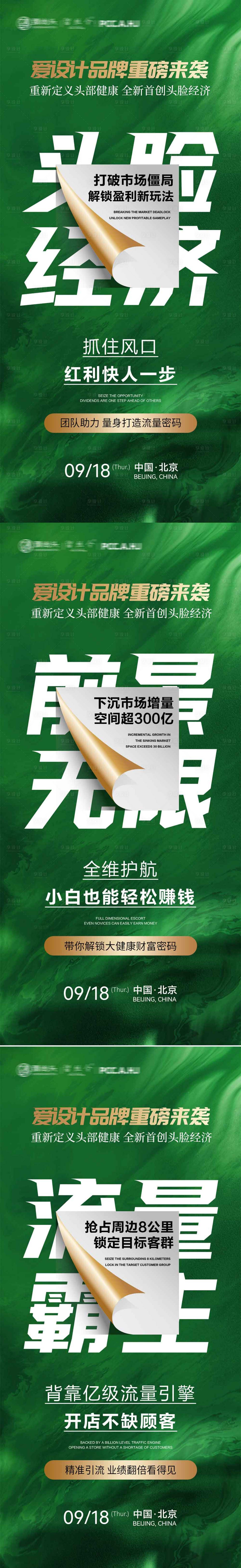 源文件下载【享设计】搜索编号：41490035536647964【大健康招商加盟海报】