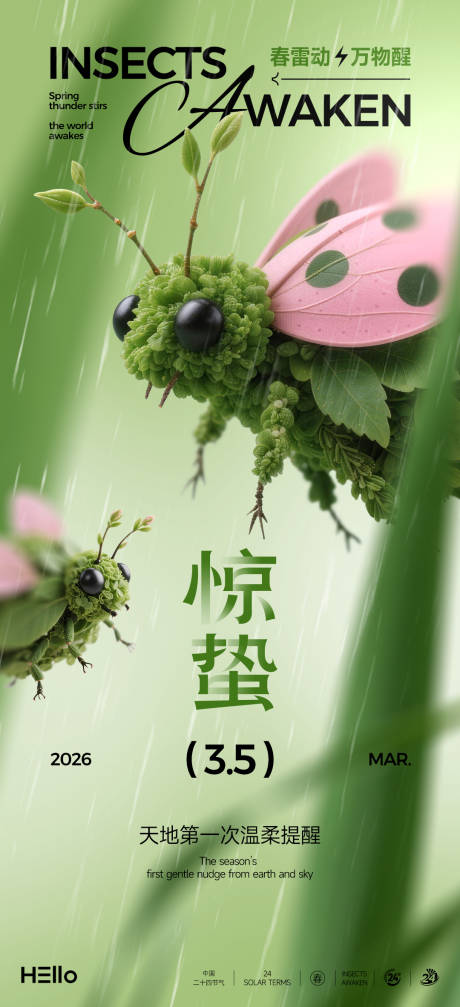 源文件下载【享设计】搜索编号：63210035406675428【惊蛰移动端节气海报】